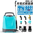 噴霧器 電動 充電式 12V コードレス 自動噴霧器 10L 2600mAhバッテリー 背負い式 電源表示 圧力調整 連続自動噴霧 伸縮チューブ 軽量 低騒音 肩に優しい 園芸 水やり 芝生 畑 防除 害虫駆除 雑草対策 農薬散布 消毒 殺虫剤 除草 家庭菜園 1年保証