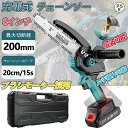 充電式チェーンソー 8インチ 電動チェーンソー コードレス 18vバッテリー併用 ガイドバー200mm ブラシモーター採用 給油可能 電動のこぎり 切段物径200mm以内 強力 軽量 木工切断 女性 初心者も対応 木工切断 枝打ち 草刈り 薪作り 農業 園芸用機器 PSE認証