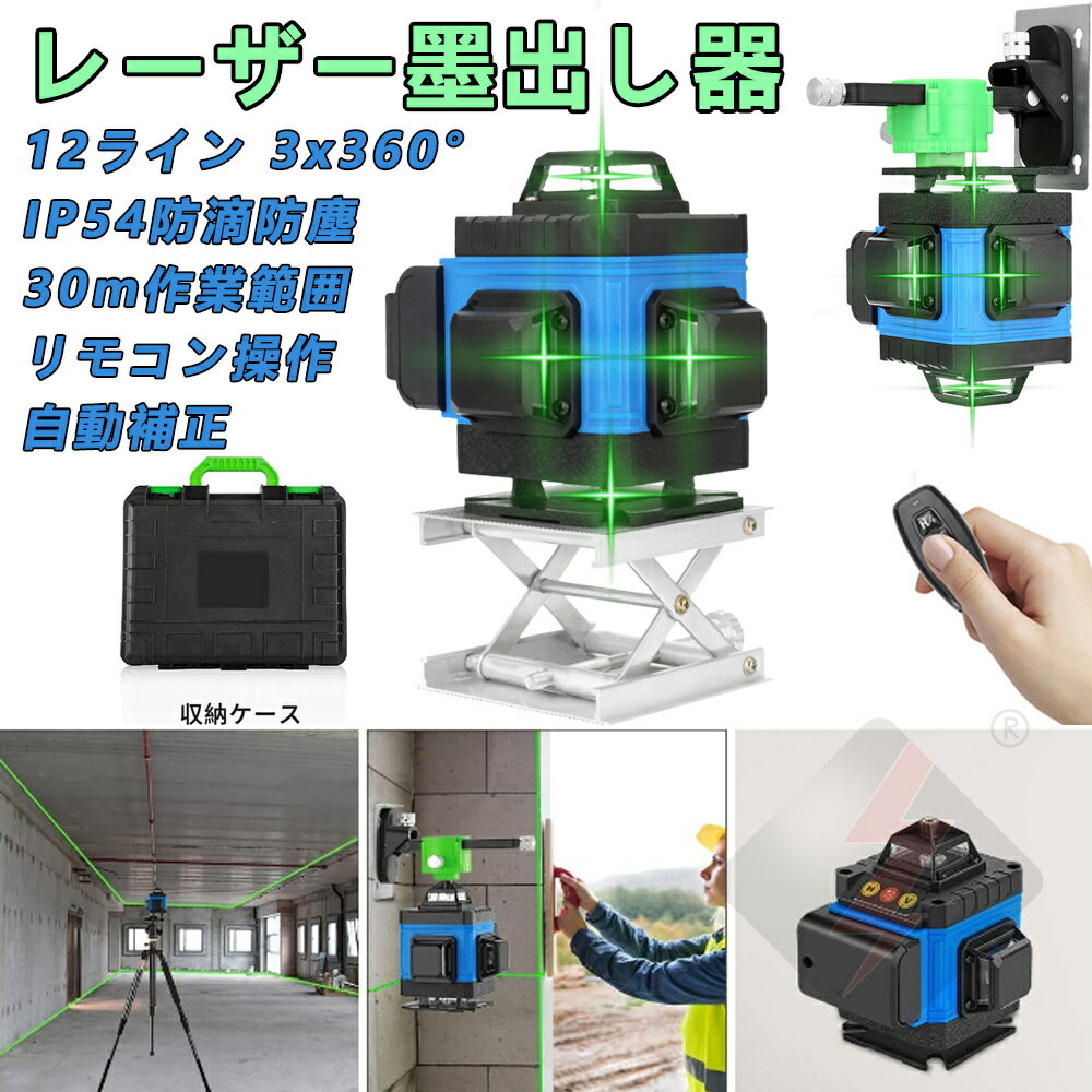 レーザー墨出し器 グリーンレーザ