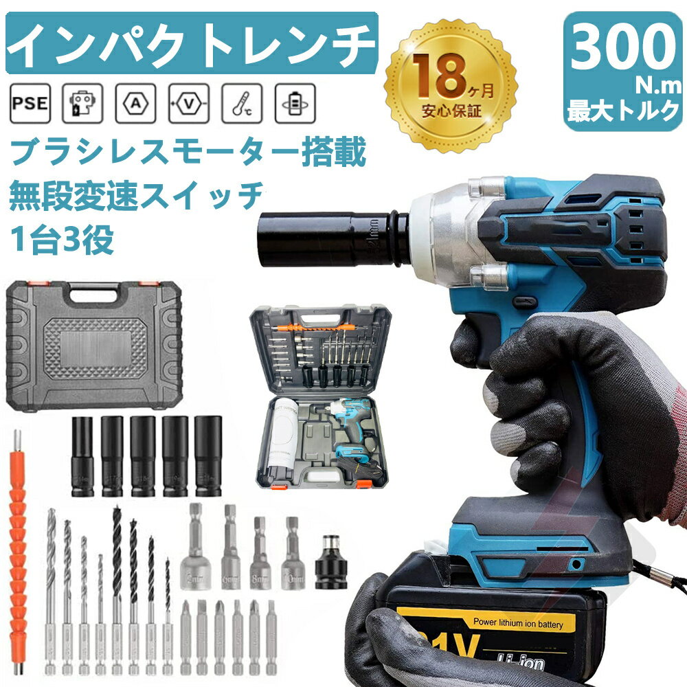 ★楽天1位★ 電動インパクトドライバー 充電式インパクトレンチ 300N・m ブラシレスモータ搭載 コードレスインパクトレンチ タイヤ交換 タイヤ インパクトレンチ 電動インパクトドライバー ドリルドライバー 小型 コンパクト 25点/39点セット