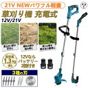 草刈り機 充電式 草刈機 芝刈り機 コードレス 電動 草刈機 刈払機 12v 21V 替え刃8枚付き コスパ抜群 軽量 グラストリマー 樹脂ブレード 金属刃 ナイロンコード 園芸機械 安全 無線 角度調整【…