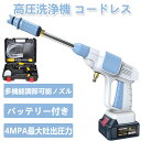 【楽天1位】【安心1年間保証】高圧洗浄機 コードレス 充電式 家庭用 小型 軽量 コードレス洗浄機 高圧洗浄器 9点セット 低騒音 40bar 洗浄機 洗車機 外壁 ベランダ 収納ボックス タンクレス ハンディ高圧洗浄機 日本語説明書 PSE認証