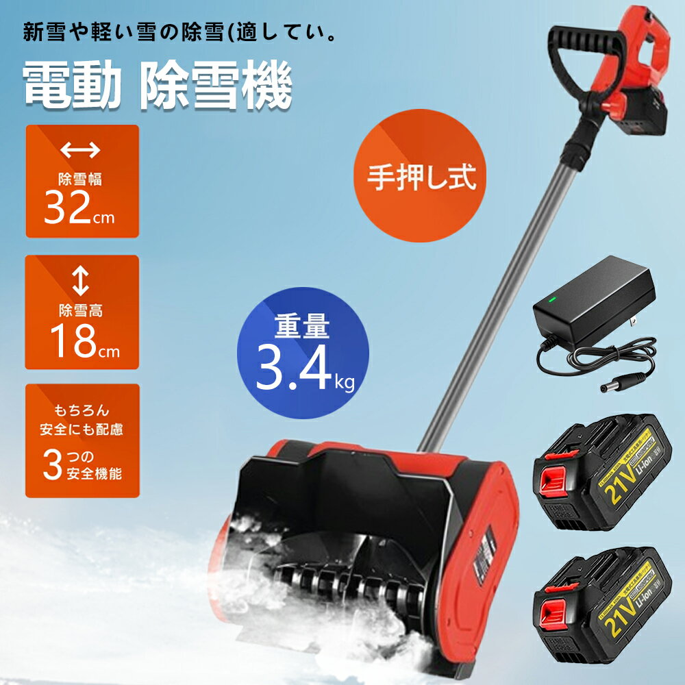 楽天市場】電動 除雪 機 コードレスの通販 楽天市場】電動 除雪 機 コードレスの通販