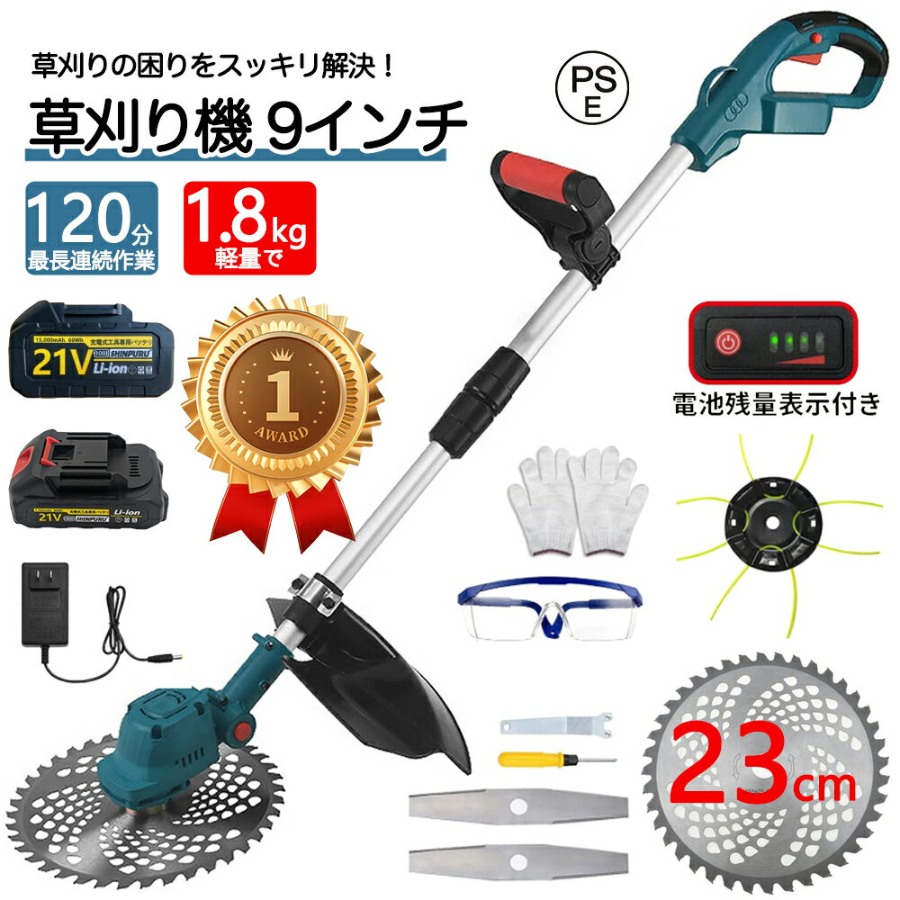 2024年最新 草刈り機 充電式 電動 草刈機 ブラシレスモータ搭載 刈込幅255mm 3種類替刃付き 女性 21v コードレス 多機能 9インチ 刈払機 電動刈払機 伸縮式 補助輪 枝切り 軽量 芝刈り機 刈払機 安全 無線 電動刈払い機 バッテリ・充電器別売