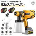 コードレススプレーガン 家庭用 電動スプレーガン 電動 コードレス 塗装 家庭用 充電式 1000ml 電動スプレーガン 吹き付け式 水性塗料 使い方 水平 垂...