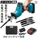 ★楽天1位★ 翌日発送 充電式レシプロソー コードレス レシプロソー セット 充電式チェンソー 電動チェンソー 充電式 チェーンソー 小型 家庭用 軽量 電ノコ 電動のこぎり 電気ノコギリ 電気のこぎり 電動チェーンソー ミニチェーンソー バッテリー