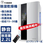 除湿機 衣類乾燥 2200ML 強力 乾燥器 電気代 大容量 パワフル除湿機 多機能 家庭用 省エネ 静音 コンプレッサー式 除湿機 衣類乾燥 除湿器 ハイブリッド式 リモコン LEDスクリーン結露 梅雨 部屋干し カビ対策 乾燥器 【日本語取扱説明書】