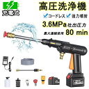 高圧洗浄機 充電式 コードレス ハンディ クリーナー 家庭用 小型 業務用 洗車 強力 軽量 外壁 ベランダ 清掃 園芸用 お彼岸 墓 掃除 大容量バッテリー(4)