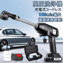 【バッテリー2個付き】 高圧洗浄機 コードレス 充電式 高圧洗浄器 家庭用 吐出圧力5MPa 連続使用時間 約50分 24VF 48VF コンパクト 小型 軽量...