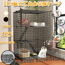 【2023新発売】猫用ケージ 大型 2段 3段 おしゃれ DIY キャットケージ 折り畳み式 組立式 組替え お手入れ簡単 多頭飼い 小猫 仔猫 ラダー付き ペットゲージ ペット用品