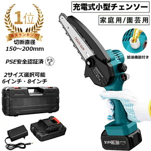 【楽天1位】充電式チェーンソー 6インチ 小型 コードレス 電動チェーンソー 充電式 電動チェンソー 18Vバッテリー互換 切断直径150mm 小型チェーンソー ハンディチェーンソー ハンディーチェーンソー 電動のこぎり 家庭用 電動ノコギリ ハンディ PSE認証取得