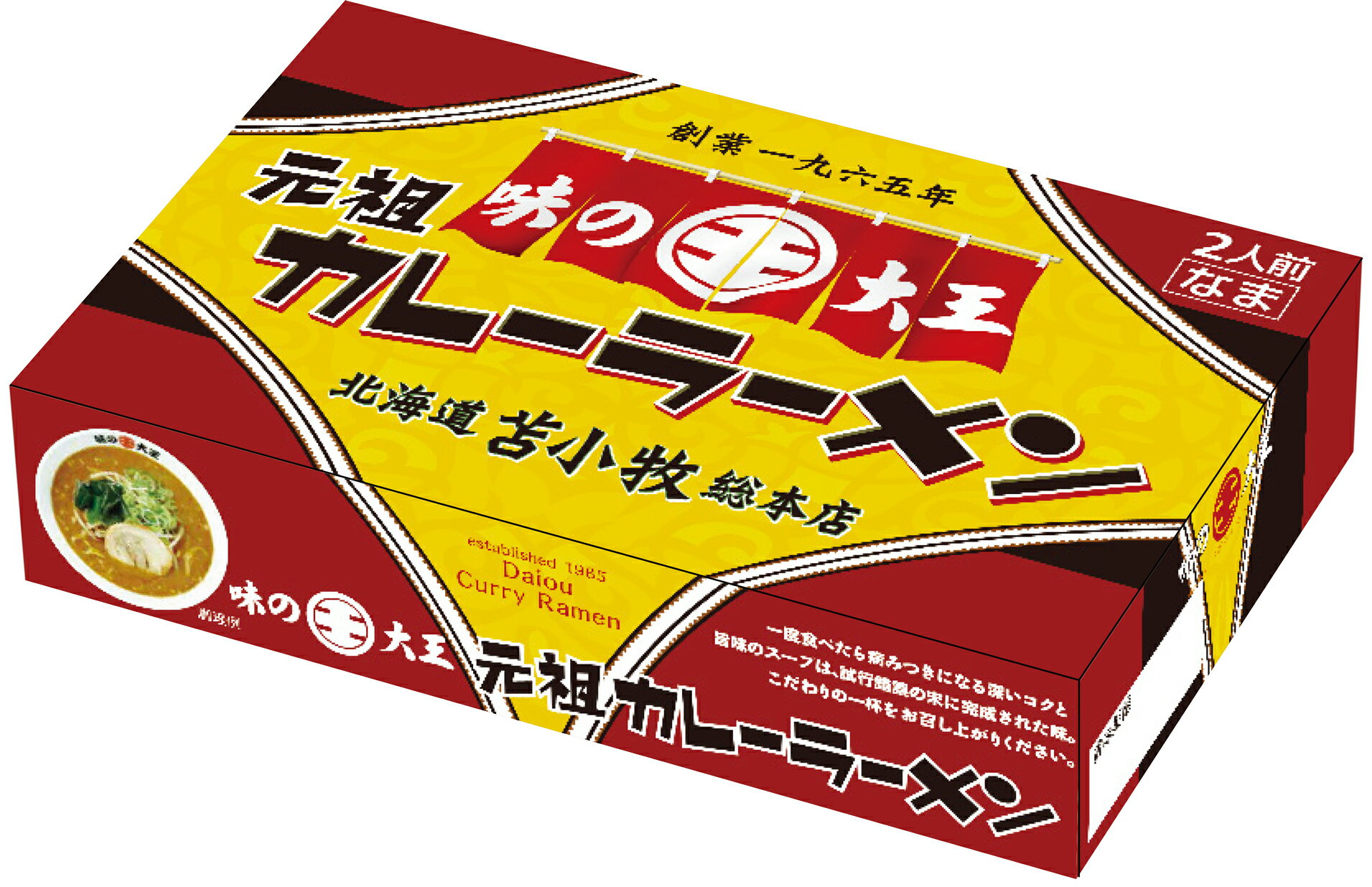 お土産 元祖味の大王 カレーラーメン2人前北海道 ラーメンの菊水 北海道グルメ 【常温配送品】菊水 グルメ 内祝いお中元 お歳暮 ギフト プチギフト 景品 苫小牧