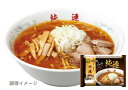 札幌老舗人気店 さっぽろ純連 みそ2人前 北海道 ラーメン 菊水 北海道グルメ 内祝い 備蓄 お取り寄せ