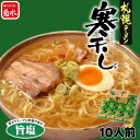 【公式】札幌ラーメン寒干し旨塩味10人前 2ケース以上で送料無料!常温配送 北海道ラーメン 菊水 取り寄せ グルメ ギフト ラーメン プレゼント 贈り物
