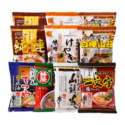 北海道麺SHOP 北の麺ぐるめ 内祝い 北海道名店寒干しラーメン10食詰合【常温商品】純連、山頭火、けやき、白樺山荘、一文字、てつや 蜂屋菊水 お取り寄せ 御歳暮 グルメ お歳暮 お中元 ギフト 39ショップ 備蓄 冬ギフト