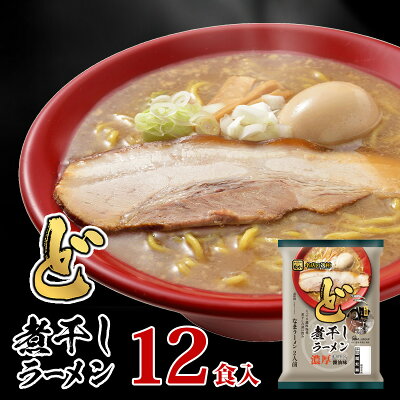 北海道麺SHOP 北の麺ぐるめ ラーメン 菊水 shin.監修 ど煮干しラーメン濃厚煮干し醤油味 2人前x6PC【冷蔵配送品】北海道 グルメ 内祝い 魚介 出汁 お取り寄せ 送料無料