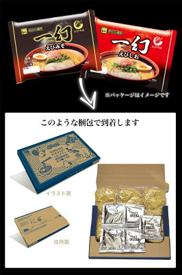 北海道麺SHOP 北の麺ぐるめ ラーメン 送料無料 えびそば一幻5人前 えびみそ&えびしお 1,080円ポッキリ 北海道 菊水 らーめん お取り寄せ グルメ ギフト 備蓄 食料 巣ごもり 景品 お得 食品 39ショップ 画像2