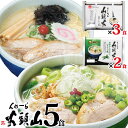 ラーメン 送料無料らーめん山頭火5人前 とんこつしお＆青唐辛子仕立てのしお 1,000円 ポッキリ北海道 旭川 有名店 菊水 グルメ ギフト 備蓄 巣ごもり