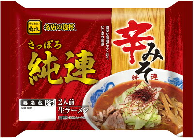北海道麺SHOP 北の麺ぐるめ 札幌老舗人気店 さっぽろ純連 辛みそ2人前 北海道 名店 ラーメンの菊水 北海道グルメ 【冷蔵配送品】菊水 グルメ