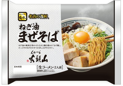 北海道麺SHOP 北の麺ぐるめ らーめん山頭火 ねぎ油まぜそば 2人前【常温配送品】北海道 名店 旭川 ラーメン まぜそば 菊水 内祝い グルメ お取り寄せ