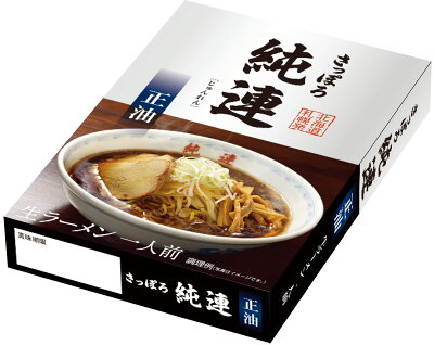 北海道麺SHOP 北の麺ぐるめ お土産 さっぽろ純連正油味 1人前 JS1 名店 ラーメン【常温配送品】北海道 菊水 寒干し お取り寄せ グルメ 内祝い プレゼント 贈り物 お歳暮 景品 画像2