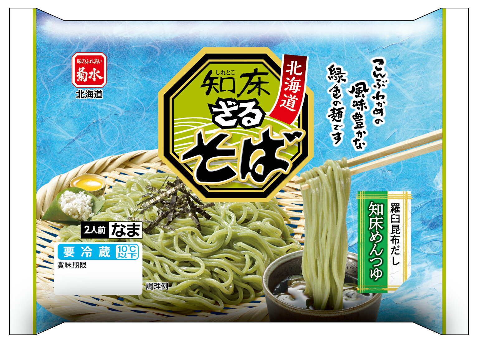 【公式】知床ざるそば2人前 冷蔵配送 羅臼昆布仕立て 北海道そば 菊水 お取り寄せ 内祝い グルメ 贈り物 人気食品(4)