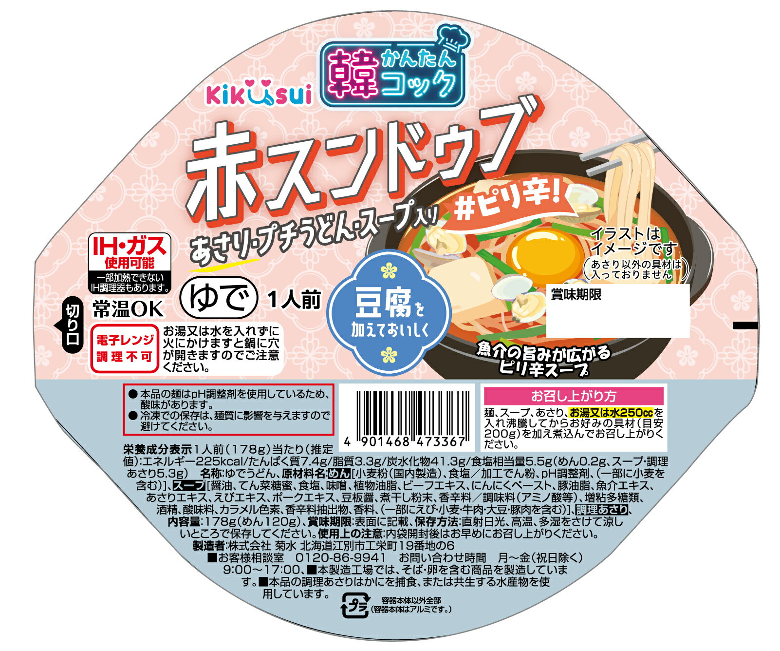 かんたん韓コック赤スンドゥブうどん1人前　1ケース12個【常温配送品】北海道 名店 鍋うどん 菊水 内祝..