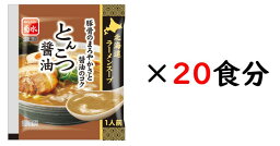 北海道ラーメンスープとんこつ醤油1人前×20食【常温配送】とんこつ醤油 ラーメン 菊水 北海道 グルメ スープ 備蓄 買い溜め 39ショップ