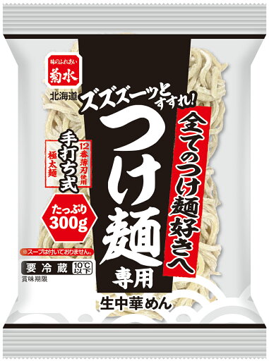 【公式】つけ麺専用手打ち式極太麺 300g 【冷蔵配送品】北海道 菊水 札幌 ラーメン つけ麺 備蓄 買い溜め 【公式】つけ麺専用手打ち式極太麺 300g 【冷蔵配送品】北海道 菊水 札幌 ラーメン つけ麺 備蓄 買い溜め