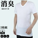 【スーパーSALE10%OFF!】2枚組「消臭インナー」インナーメンズ 綿100% V首 半袖 Vネック M~LL 消臭肌着 送料無料 紳士肌着 メンズ肌着 インナーシャツ V首 男性 肌着 抗菌防臭 スピード消臭 消臭 M L LL 白 紳士 父の日 敬老の日 通勤 入社 入学 新学期(4)