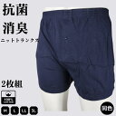 トランクス メンズ 2枚セット 綿100% ニットトランクス スタンダード 前開き M~3L 送料無料 男性 肌着 抗菌 消臭 M L LL 3L グレー 紺 黒 紳士 父の日 敬老の日 通勤用 入社 入学 新学期 ベーシックインナー ベーシックボトムス