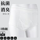 2枚組 綿100% ブリーフ メンズ インナー メンズ スタンダード 前開き 送料無料 S~3L 男性 肌着 抗菌 消臭 S M L LL 3L 白 ホワイト 清潔 紳士 父の日 敬老の日 通勤用 入社 入学 新学期 ベーシックインナー