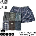 【Sサイズ欠品中】【2点で5%,3点で10%OFFクーポン】トランクス メンズ 2枚セット 送料無料 綿100% チェックス トライプ柄トランクス スタンダード...