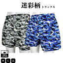 【数量限定】トランクス メンズ 迷彩柄 カモフラージュ柄 1枚 送料無料 綿100% 前開き ボタン付き 紳士 男性 パンツ 下着 おしゃれ かっこいい インナー アンダーウェア M L LL 父の日 敬老の日 新入学 新学期(4)