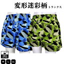 【数量限定】トランクス メンズ 変形迷彩柄 カモフラージュ柄 1枚 送料無料 綿100% 前開き ボタン付き 紳士 男性 パンツ 下着 おしゃれ かっこいい インナー アンダーウェア M L LL 父の日 敬老の日 新入学 新学期