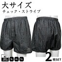 【大きいサイズ】トランクス メンズ 2枚セット 綿100% チェック・ストライプ柄 大きいサイズ 大寸 前開き 前ボタン ボタン付き 快適設計 3L〜5L 男性...