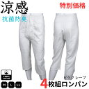【お得な特別価格】4枚組「涼感クレープ」 インナー メンズ 綿100% ロンパン ステテコ ひざ下 M〜LL 男性 肌着 ピケ サラサラ シャリ感 べたつき抑制...