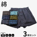 3枚セット トランクス メンズ 綿100% チェック柄 前開き 快適設計 M~LL 男性肌着 柄おまかせ お楽しみセット 紳士 男性 アンダーウエア お肌に優しい ちくちくしない まとめ買い プレゼント 父の日 敬老の日