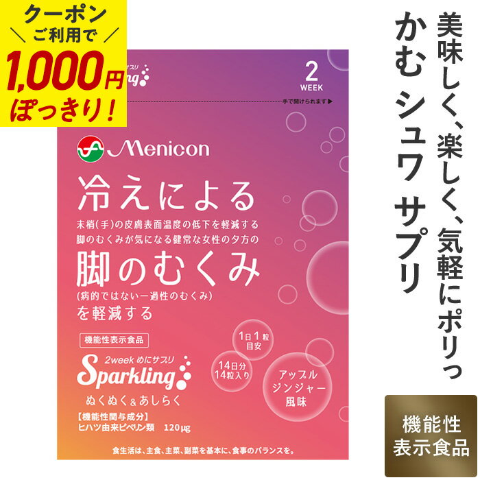 ＼クーポンで1512円⇒1000円／メニコ