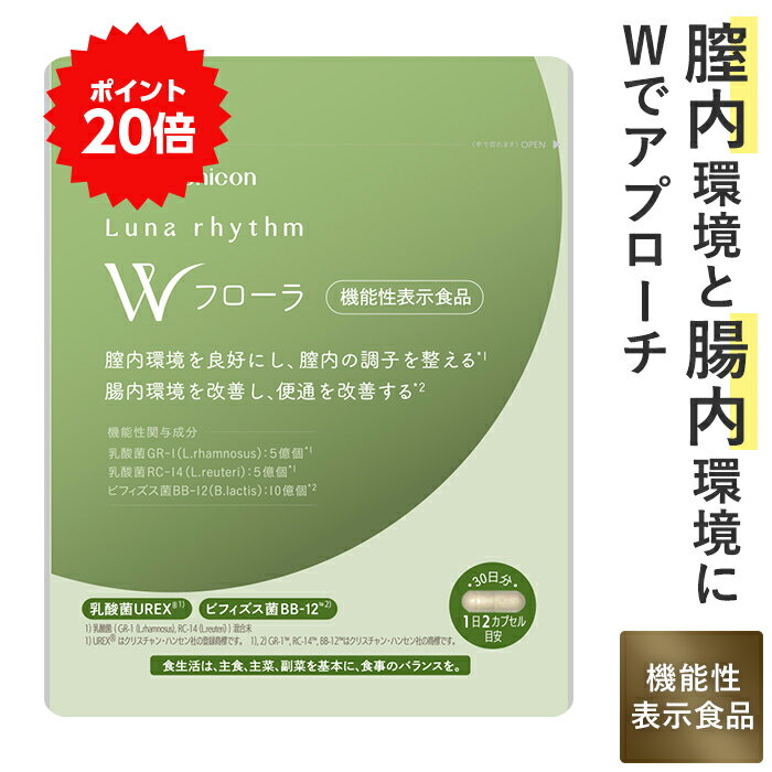 ＼P20％還元★5/23 9:59まで／ メニコン ルナリズム Wフローラ 30日分 国内初 女性のための 乳酸菌 膣内 腸内 便通 デ…