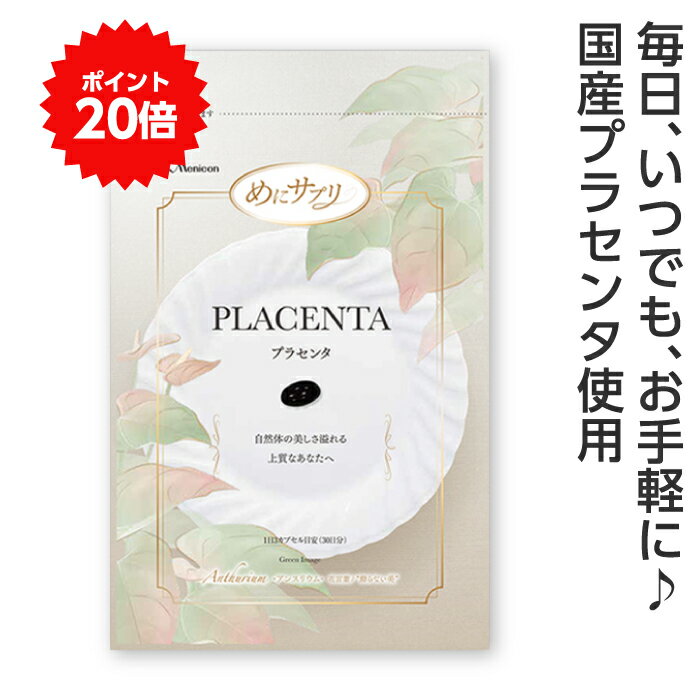 マルマン プラセンタ15000 90粒 健康食品 サプリメント プラセンタ15000 90粒【5-7営業日前後で出荷、【楽天倉庫直送h】】イタリア産豚から抽出したプラセンタエキスを使用