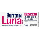 【2個セット】【定形外郵便/送料無料】【第(2)類医薬品】【ライオン】バファリンルナi 20錠