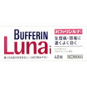 【2個セット】【定形外郵便/送料無料】【第(2)類医薬品】【ライオン】バファリンルナi 40錠