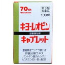 【送料無料3個セット】【第3類医薬品】【湧永製薬】キヨーレオピン キャプレット4 100錠(1回1錠/50日分)