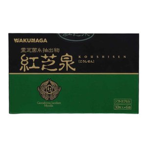 【定形外郵便／送料無料】【健康食品】【湧永製薬】紅芝泉（こう