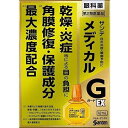【3個セット】【定形外郵便/送料無料】【第2類医薬品】【参天製薬】サンテメディカルガードEX 12ml