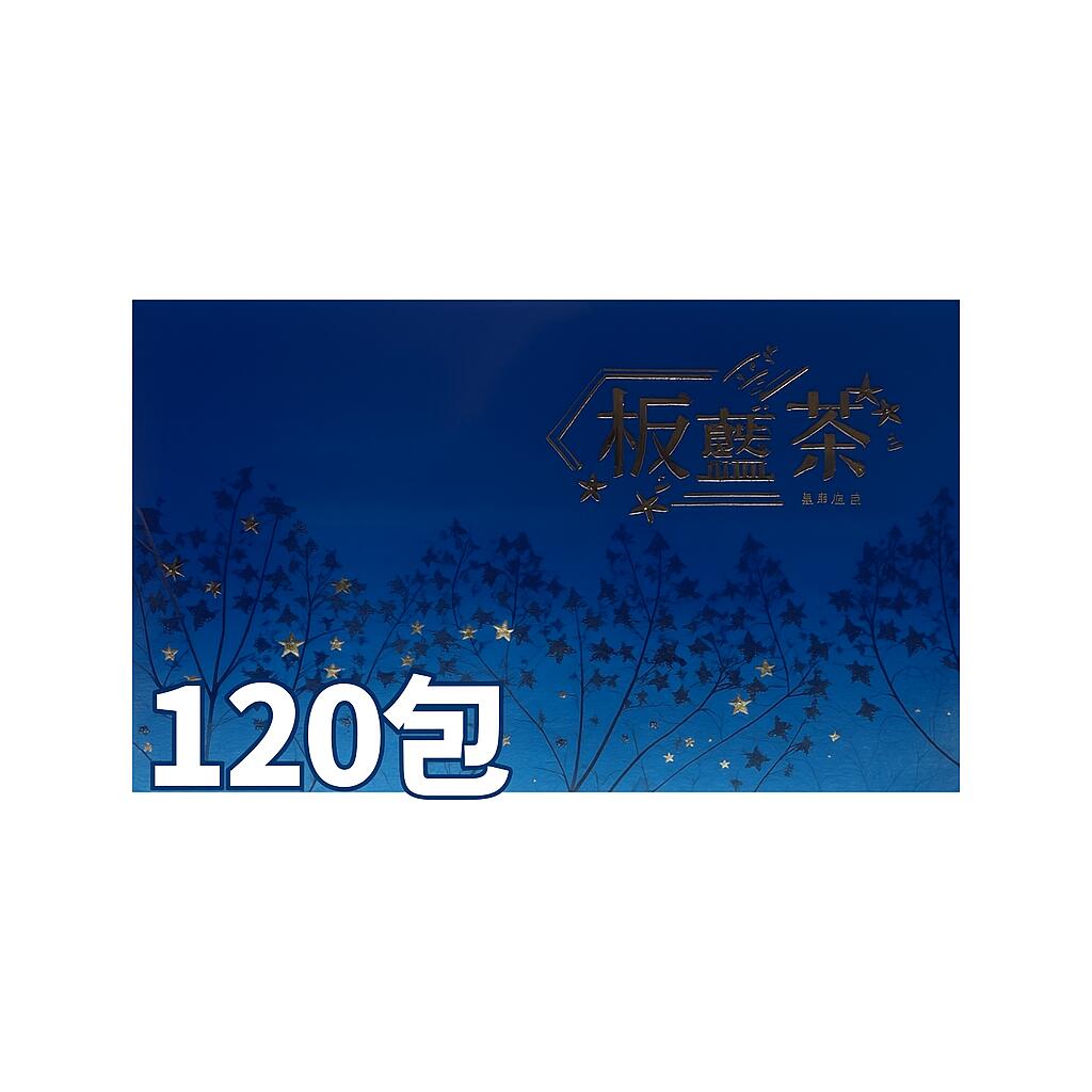 【送料無料】【イスクラ】【健康食品】板藍茶 （ばんらんちゃ　バンランチャ）120包（使用期限2027年8月）のサムネイル