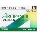 【5個セット】【定形外郵便/送料無料】【第2類医薬品】【全薬工業 】アロパノールメディカル錠 36錠