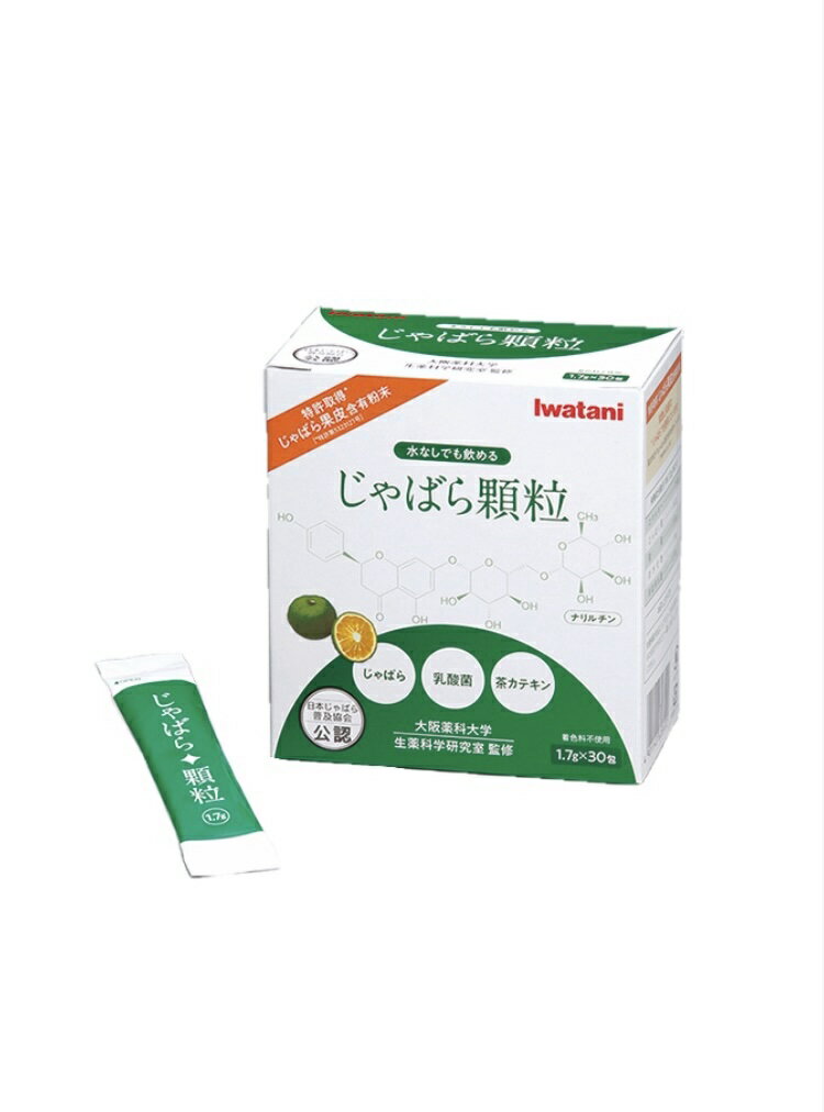 【数量限定特価】【送料無料】【健康食品】【岩谷産業】じゃばら顆粒　1．7g×30包入