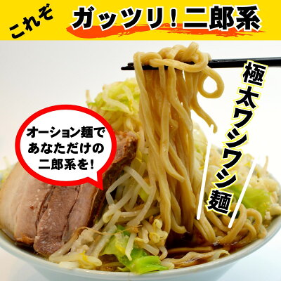 麺くる 楽天市場店 二郎系 ラーメン (超 極太麺 / 麺 のみ 200g×3食 オーション 100%使用/メール便)【送料無料】 二郎 系 ラーメン 生麺 二郎系ラーメン ラーメン二郎 二郎ラーメン 次郎系ラーメン 次郎系 次郎 家系 オーション麺 取り寄せ 通販 お取り寄せ 家二郎 二郎インスパイア 麺くる 画像2